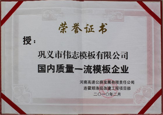 国内质量一流模板企业