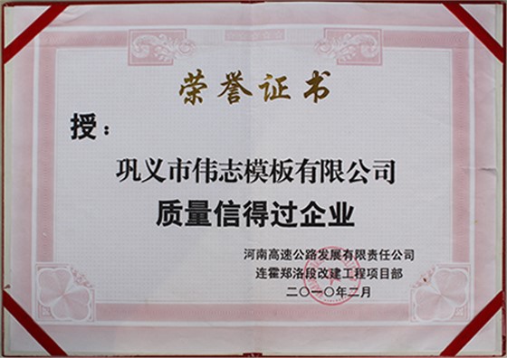 质量信得过企业