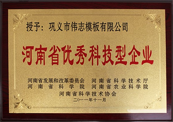 河南省优秀科技型企业