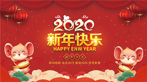 河南伟志模板祝大家新年快乐