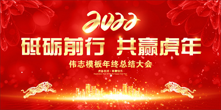 2022年年会图片