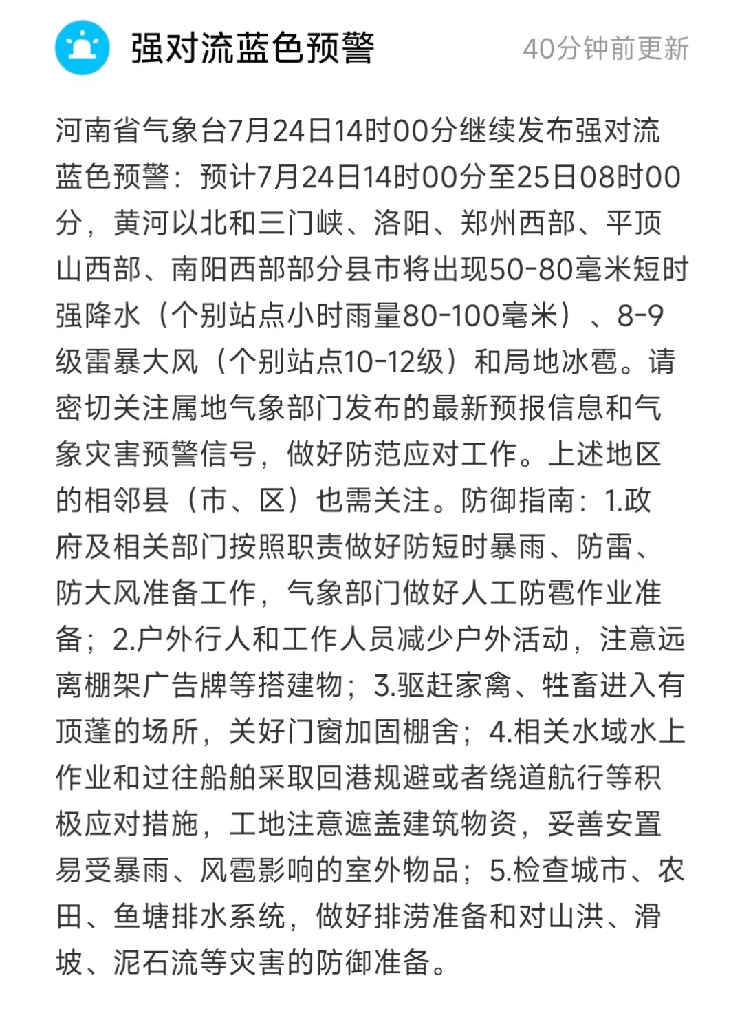 伟志提醒您关注强对流天气