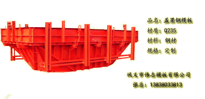 盖梁钢模板河南钢模板厂家直供