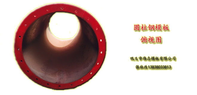 圆柱外模钢模板厂家