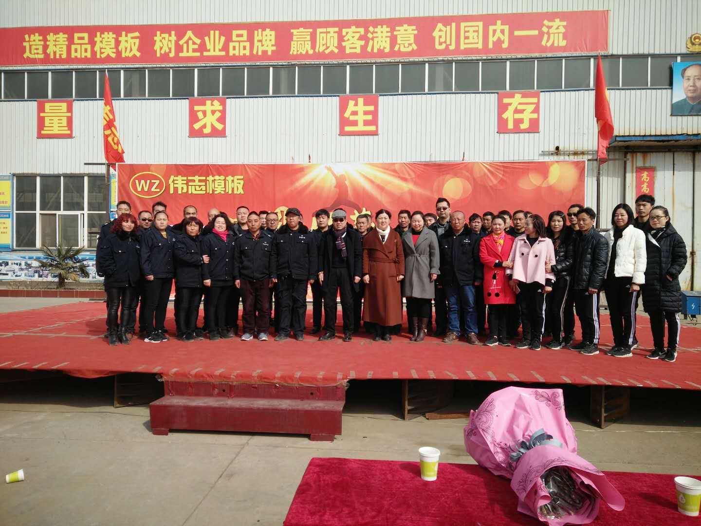 伟志模板年会